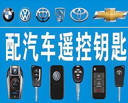 毕节地区专业配钥匙服务